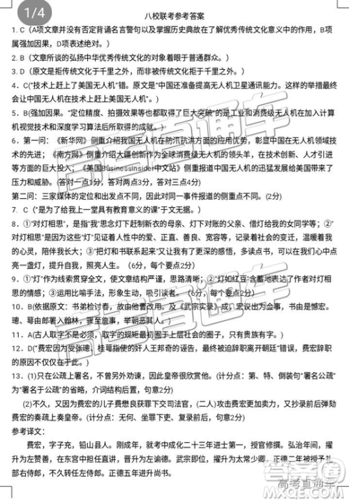 2019年江西省新八校第二次联考语文试题及参考答案 2019年江西省新八校第二次联考语文试题及参考答案