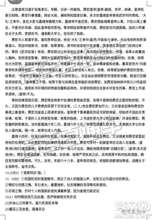2019年江西省新八校第二次联考语文试题及参考答案 2019年江西省新八校第二次联考语文试题及参考答案