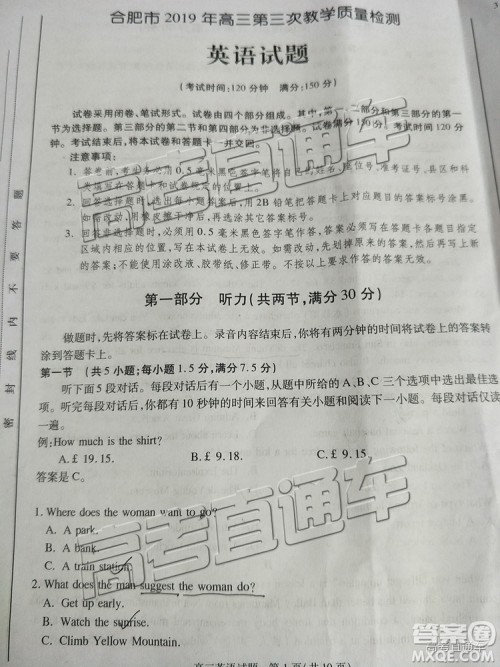 2019年合肥三模英语试题及参考答案