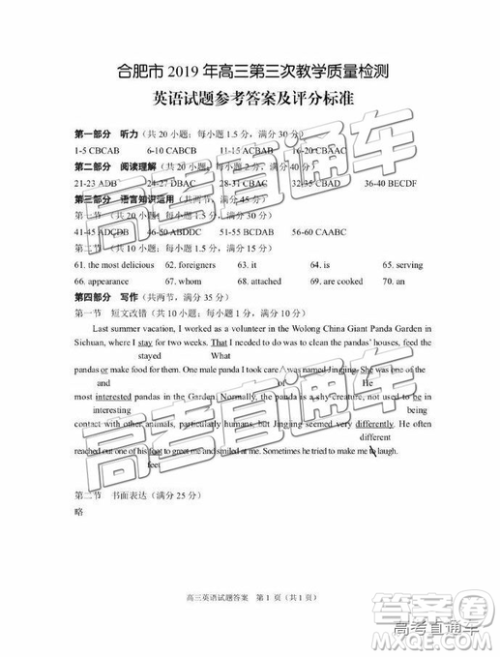 2019年合肥三模英语试题及参考答案