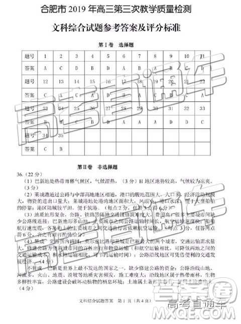 2019年合肥三模文理综试题及参考答案