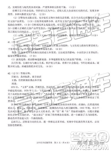 2019年合肥三模文理综试题及参考答案