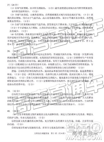 2019年合肥三模文理综试题及参考答案