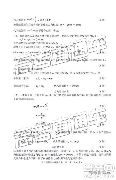 2019年合肥三模文理综试题及参考答案