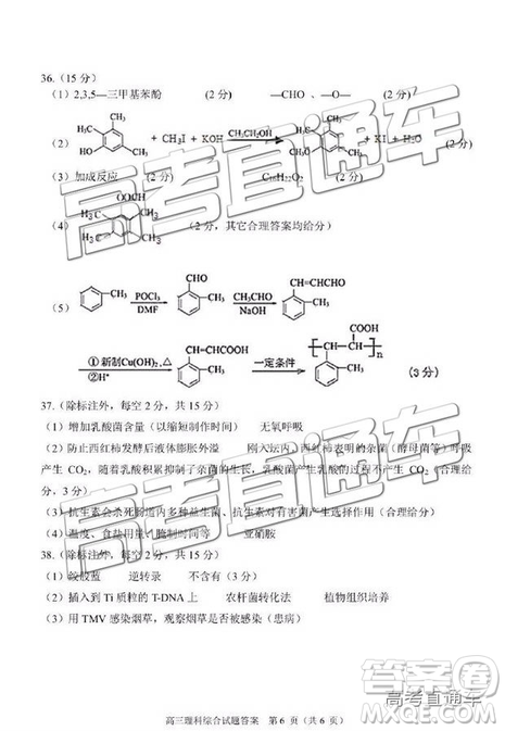 2019年合肥三模文理综试题及参考答案