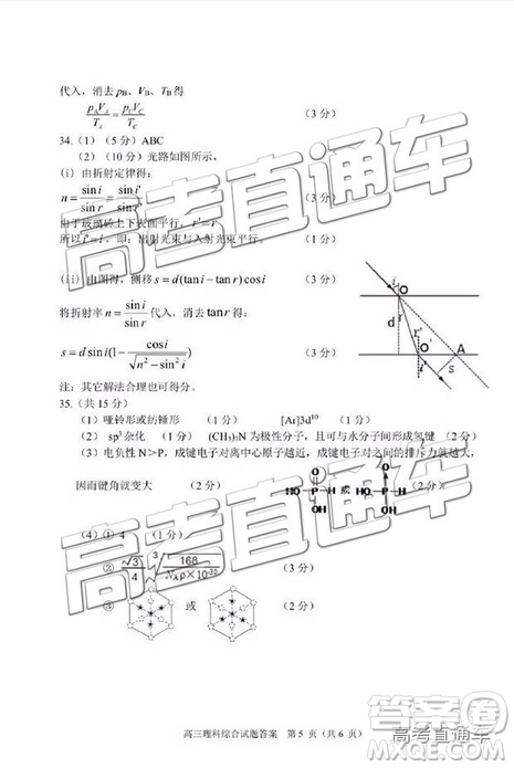 2019年合肥三模文理综试题及参考答案