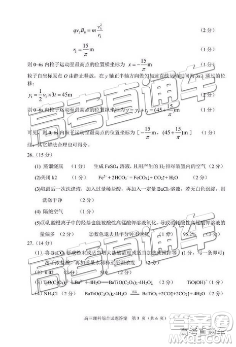 2019年合肥三模文理综试题及参考答案