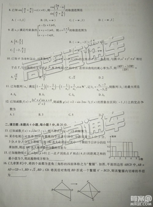 2019年福州三检文理数试题及参考答案