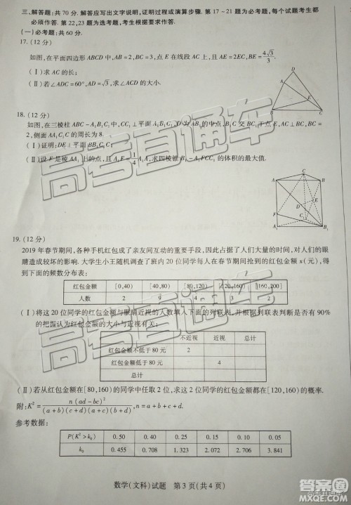 2019年福州三检文理数试题及参考答案