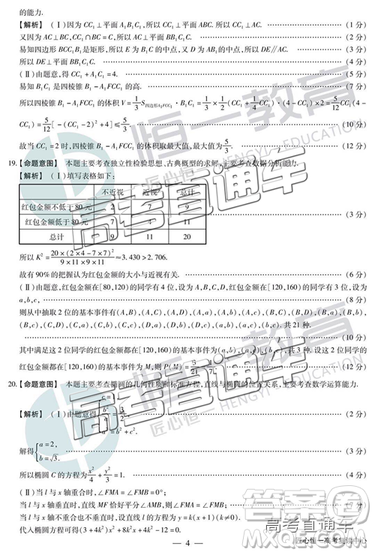 2019年福州三检文理数试题及参考答案