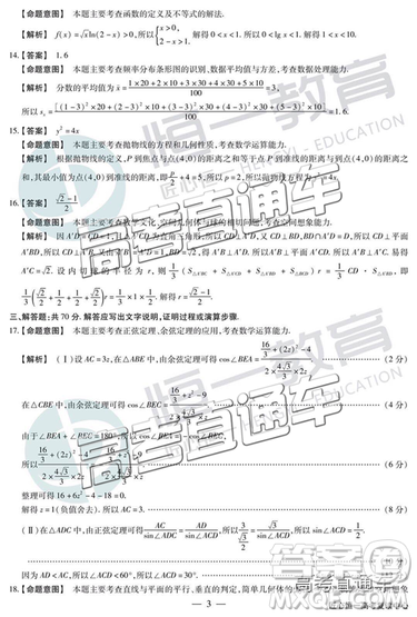 2019年福州三检文理数试题及参考答案