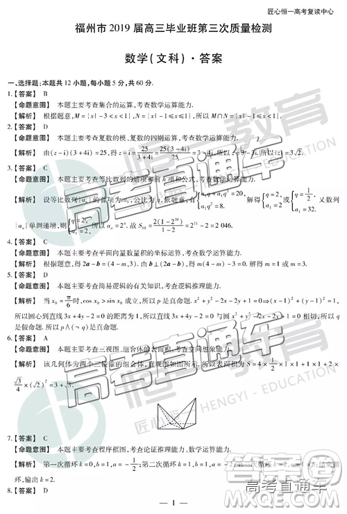 2019年福州三检文理数试题及参考答案