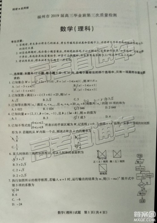 2019年福州三检文理数试题及参考答案