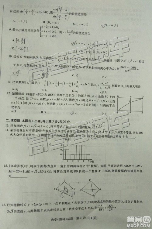 2019年福州三检文理数试题及参考答案