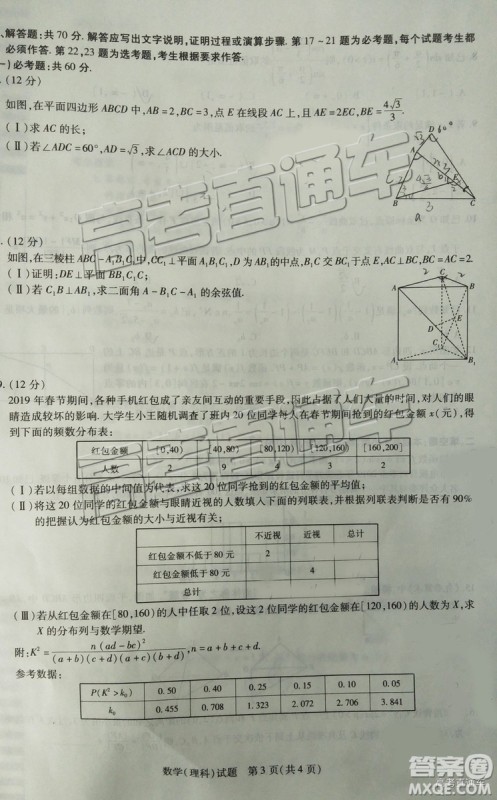 2019年福州三检文理数试题及参考答案