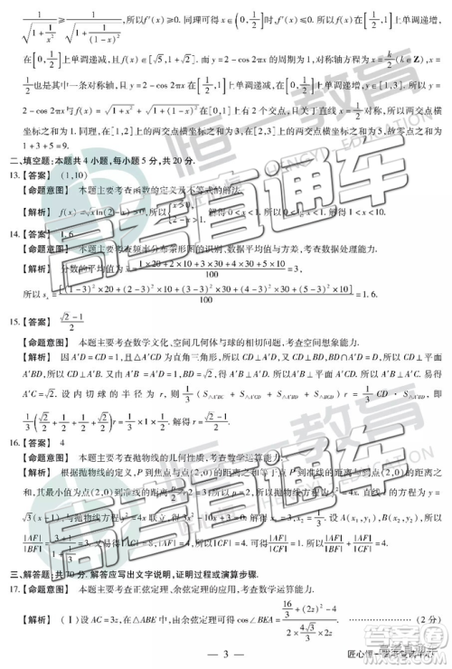 2019年福州三检文理数试题及参考答案