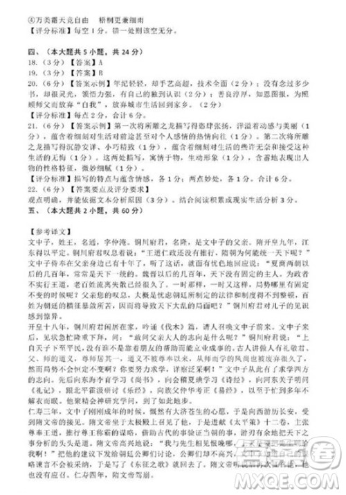 2019年北京市西城区高三二模语文试卷答案