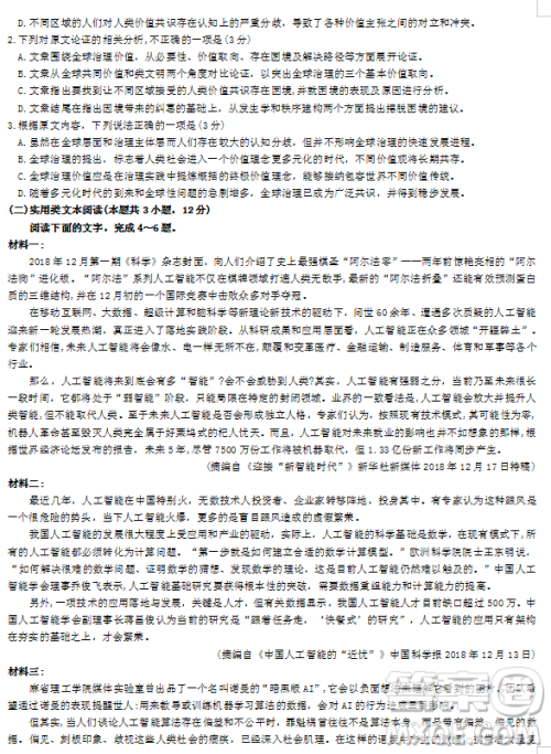 2019年河南省普通高中毕业班高考适应性练习省统考二语文试题试题及答案