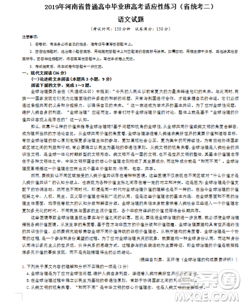 2019年河南省普通高中毕业班高考适应性练习省统考二语文试题试题及答案