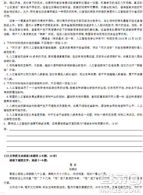 2019年河南省普通高中毕业班高考适应性练习省统考二语文试题试题及答案