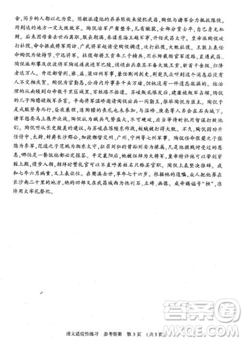 2019年河南省普通高中毕业班高考适应性练习省统考二语文试题试题及答案