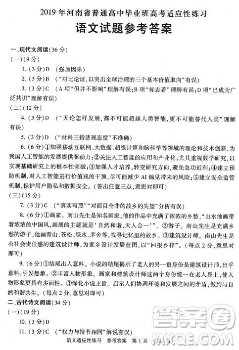 2019年河南省普通高中毕业班高考适应性练习省统考二语文试题试题及答案