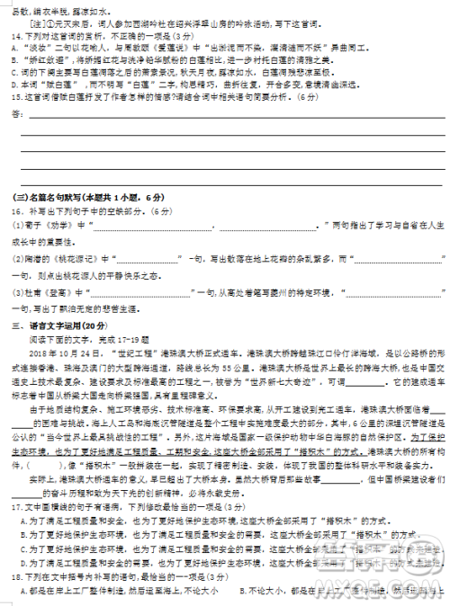 2019年河南省普通高中毕业班高考适应性练习省统考二语文试题试题及答案