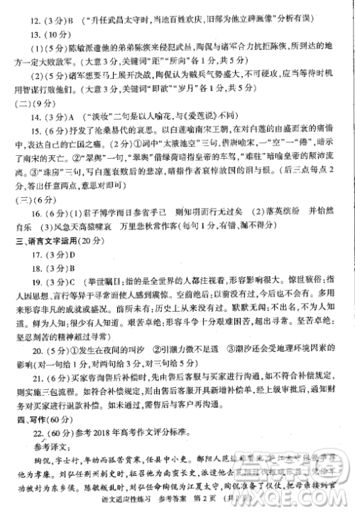 2019年河南省普通高中毕业班高考适应性练习省统考二语文试题试题及答案