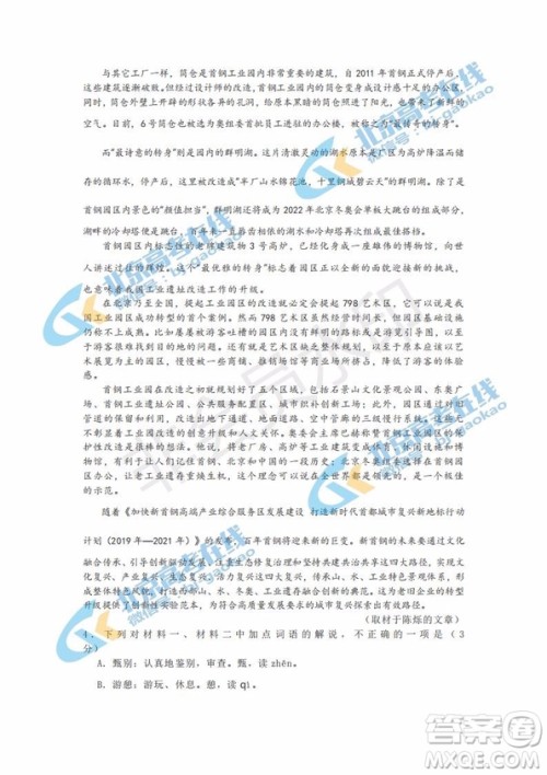 北京市2019年丰台高三二模语文试卷及答案 北京市2019年丰台高三二模语文试卷及答案