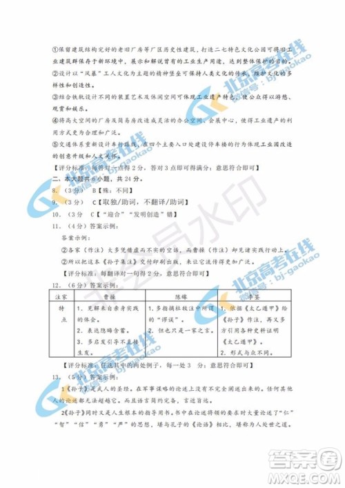 北京市2019年丰台高三二模语文试卷及答案