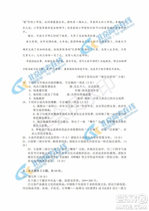 北京市2019年丰台高三二模语文试卷及答案 北京市2019年丰台高三二模语文试卷及答案