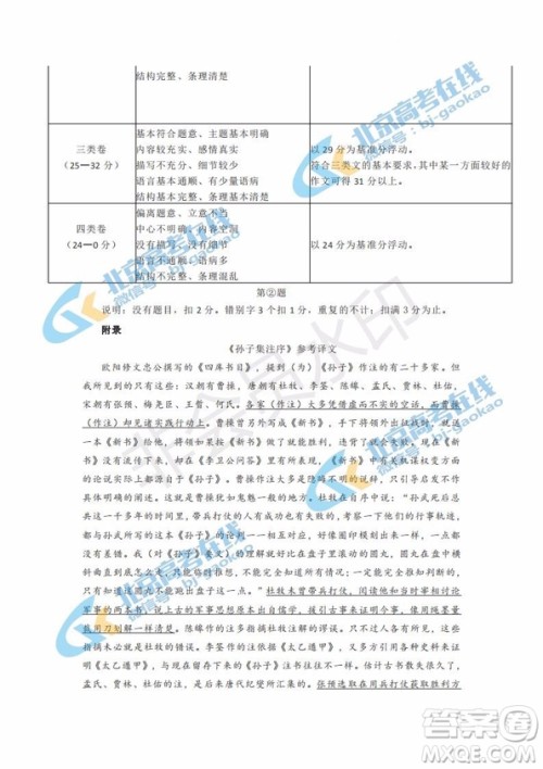 北京市2019年丰台高三二模语文试卷及答案