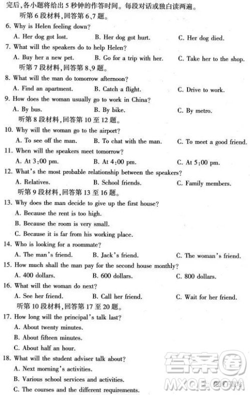 2019年河南省普通高中毕业班高考适应性练习省统考二英语试题试题及答案 2019年河南省普通高中毕业班高考适应性练习省统考二英语试题试题及答案