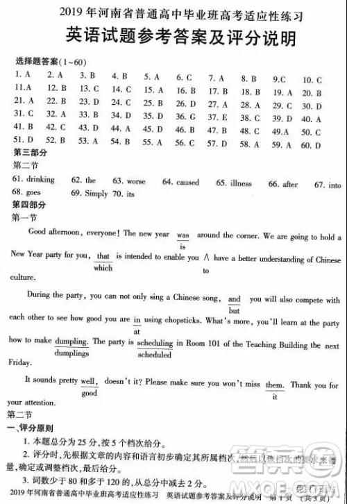 2019年河南省普通高中毕业班高考适应性练习省统考二英语试题试题及答案