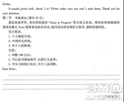 2019年河南省普通高中毕业班高考适应性练习省统考二英语试题试题及答案 2019年河南省普通高中毕业班高考适应性练习省统考二英语试题试题及答案