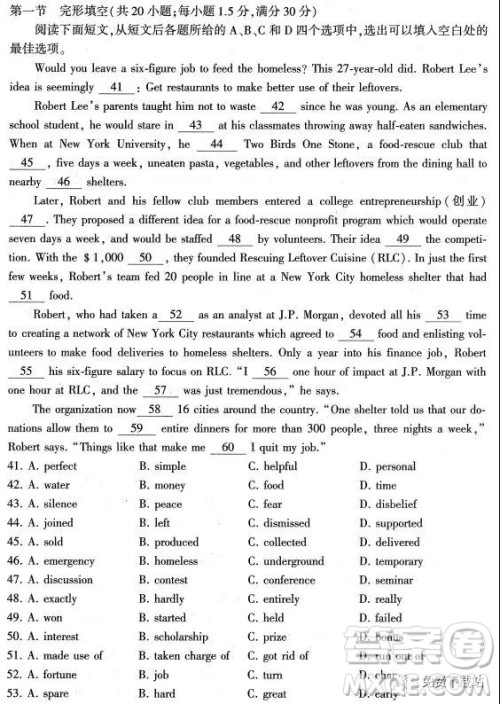 2019年河南省普通高中毕业班高考适应性练习省统考二英语试题试题及答案 2019年河南省普通高中毕业班高考适应性练习省统考二英语试题试题及答案