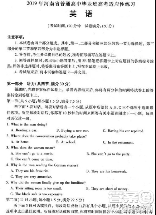 2019年河南省普通高中毕业班高考适应性练习省统考二英语试题试题及答案