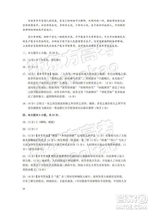 2019年北京市昌平区高三二模语文答案