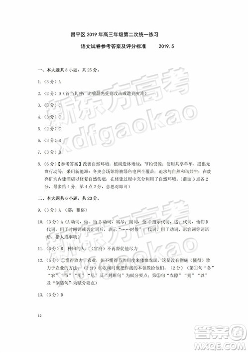 2019年北京市昌平区高三二模语文答案