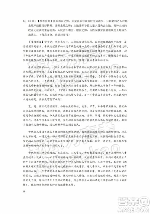 2019年北京市昌平区高三二模语文答案