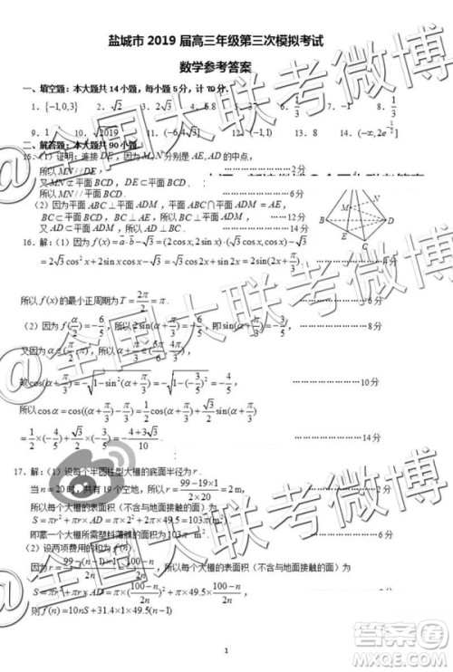 2019年盐城三模数学参考答案
