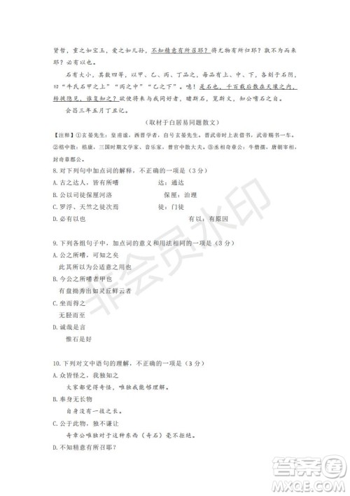 2019年北京市顺义区高三二模语文试卷及答案