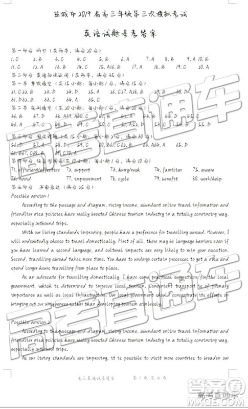 2019年盐城三模英语参考答案
