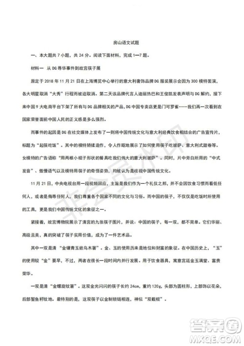 北京市2019年房山区高三二模语文试卷及答案