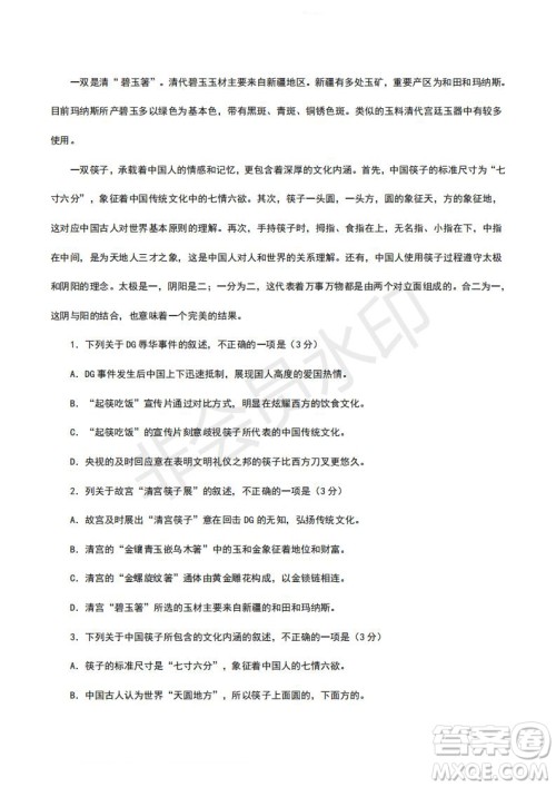 北京市2019年房山区高三二模语文试卷及答案