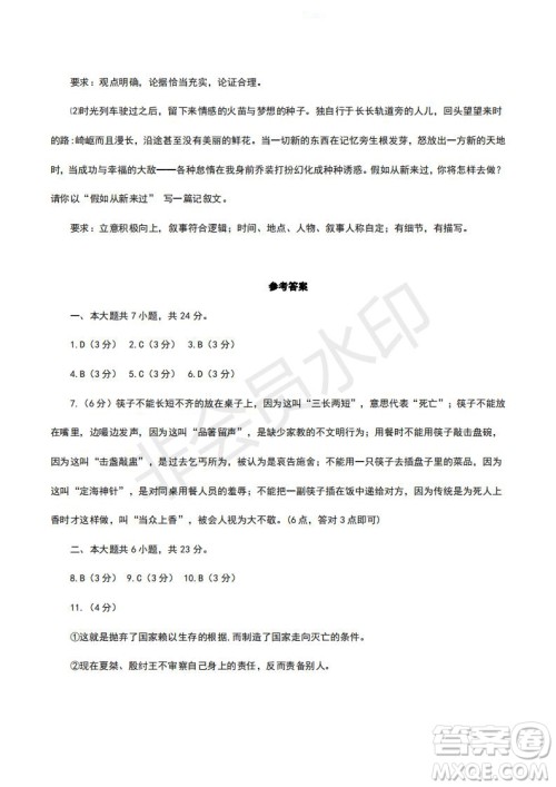 北京市2019年房山区高三二模语文试卷及答案 北京市2019年房山区高三二模语文试卷及答案