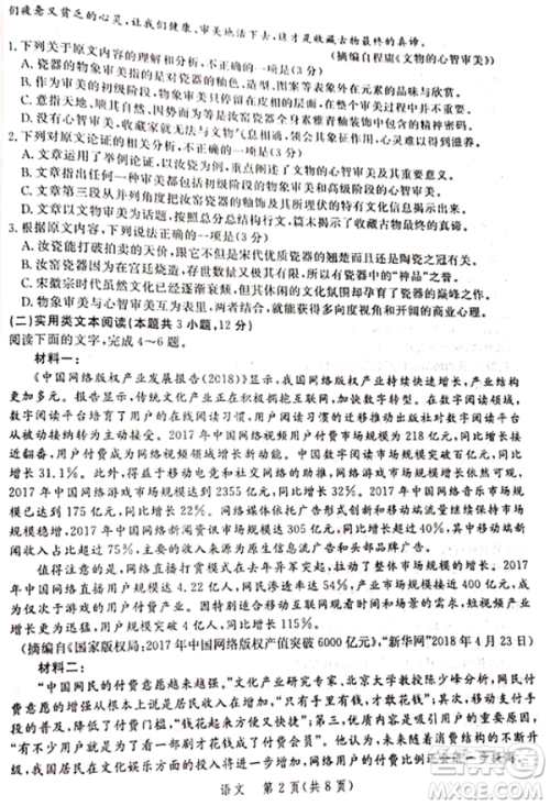 河南省八市重点高中联盟2019届高三5月领军考试语文试题及答案
