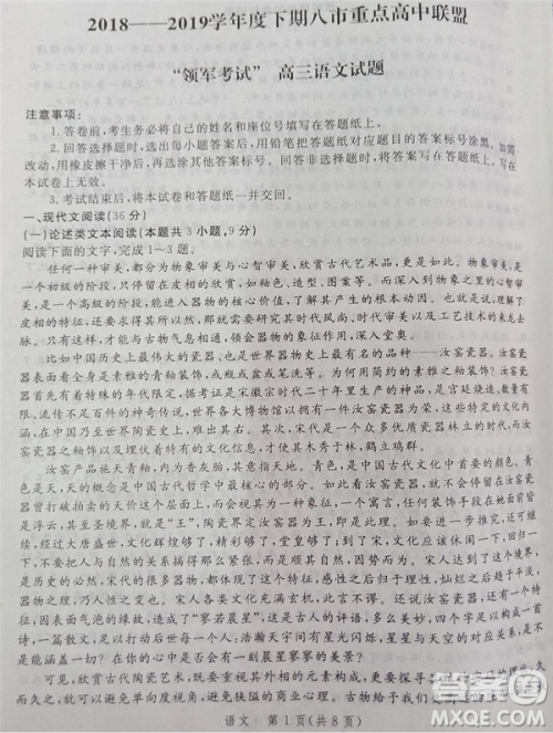 河南省八市重点高中联盟2019届高三5月领军考试语文试题及答案