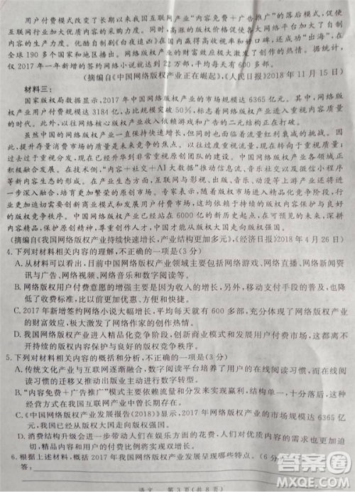 河南省八市重点高中联盟2019届高三5月领军考试语文试题及答案