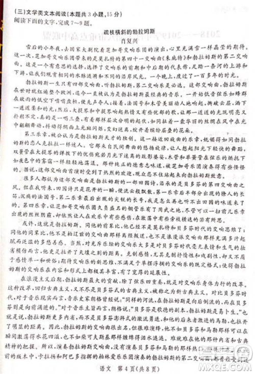 河南省八市重点高中联盟2019届高三5月领军考试语文试题及答案
